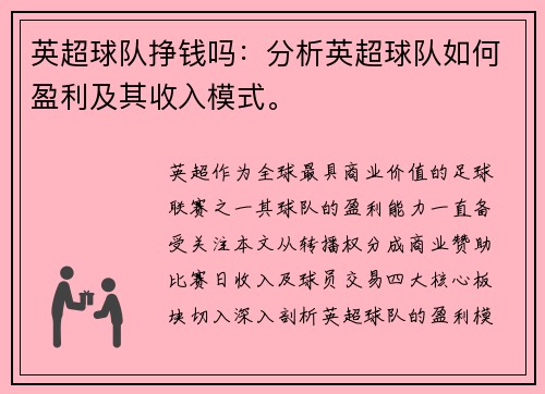英超球队挣钱吗：分析英超球队如何盈利及其收入模式。
