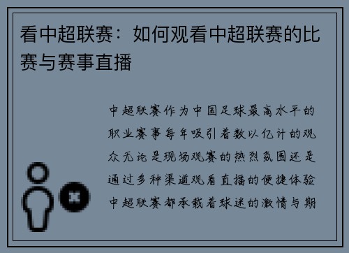 看中超联赛：如何观看中超联赛的比赛与赛事直播