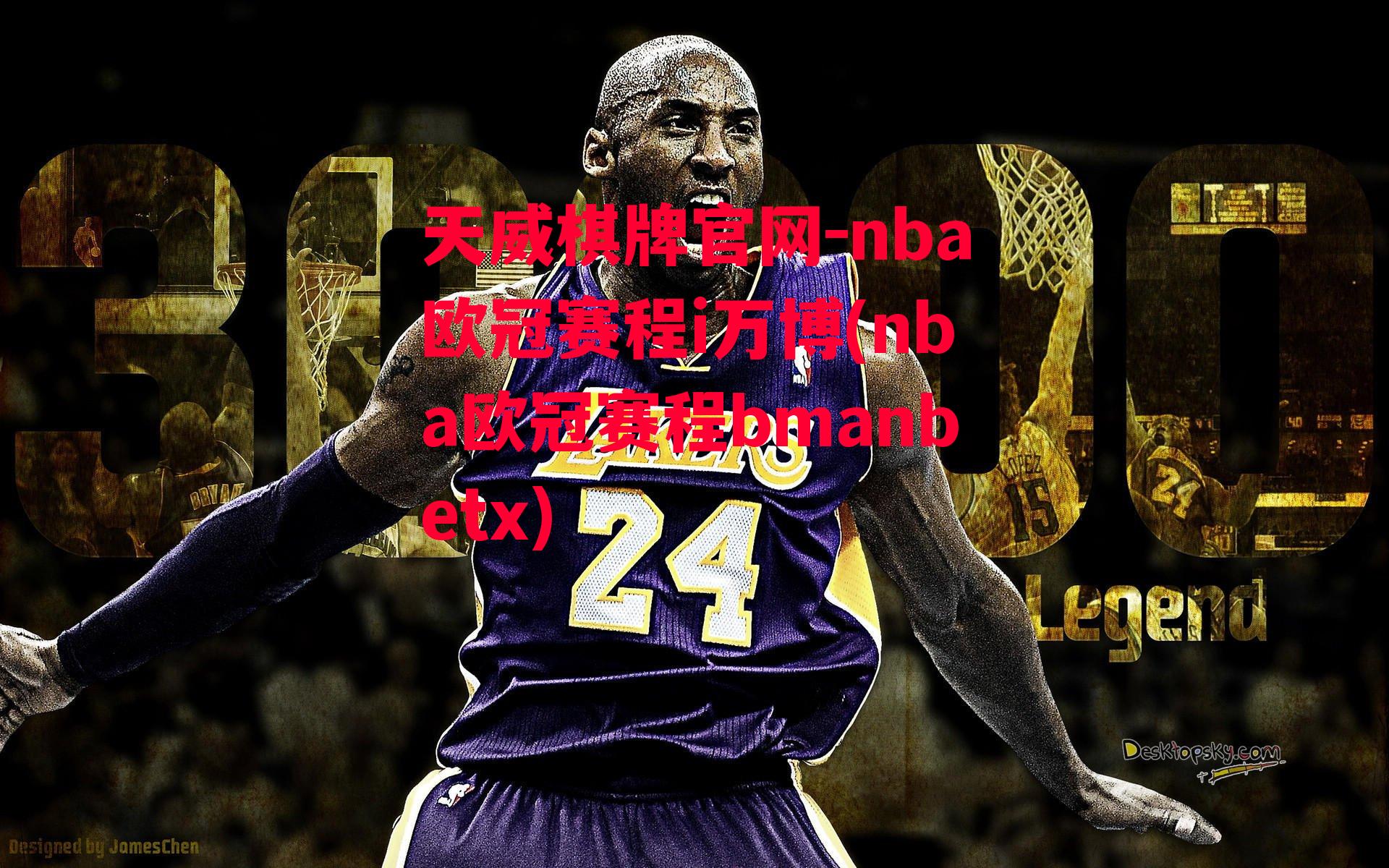 天威棋牌官网-nba欧冠赛程i万博(nba欧冠赛程bmanbetx)